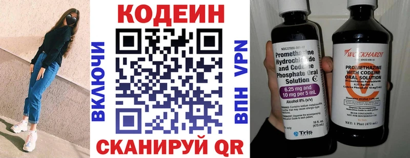 Купить где  Пыть-Ях  Codein напиток Lean (лин) 